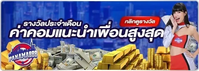 ปานามา 888